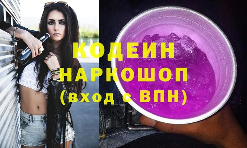 площадка телеграм  Афипский  Кодеиновый сироп Lean напиток Lean (лин) 